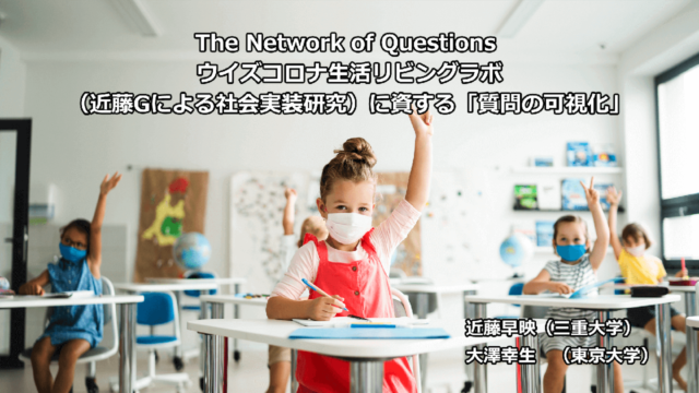 The Network of Questions “Visualization of Questions” Contributing to the With Corona Life Living Lab (Social Implementation Research by Kondo G)
